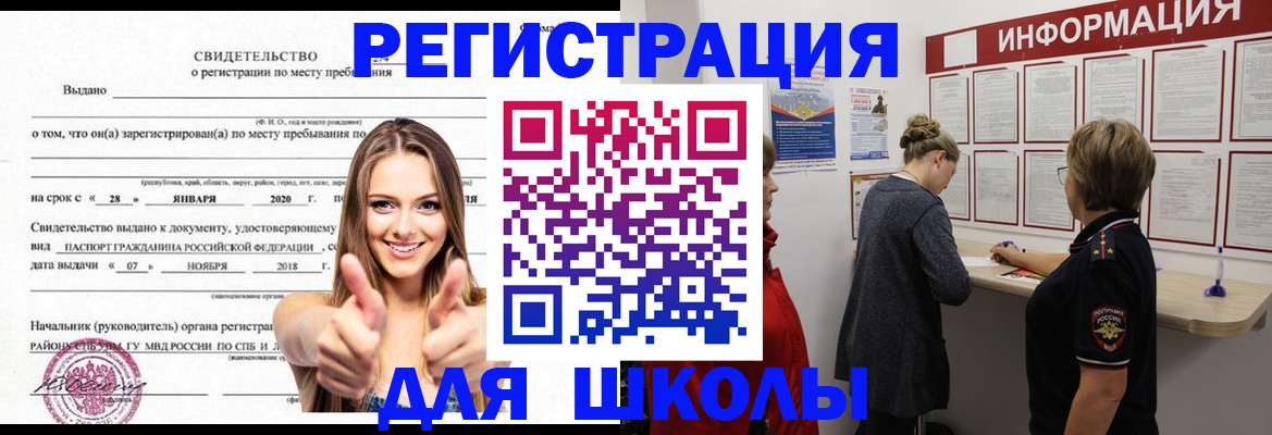 прописка ребенка в Кашире